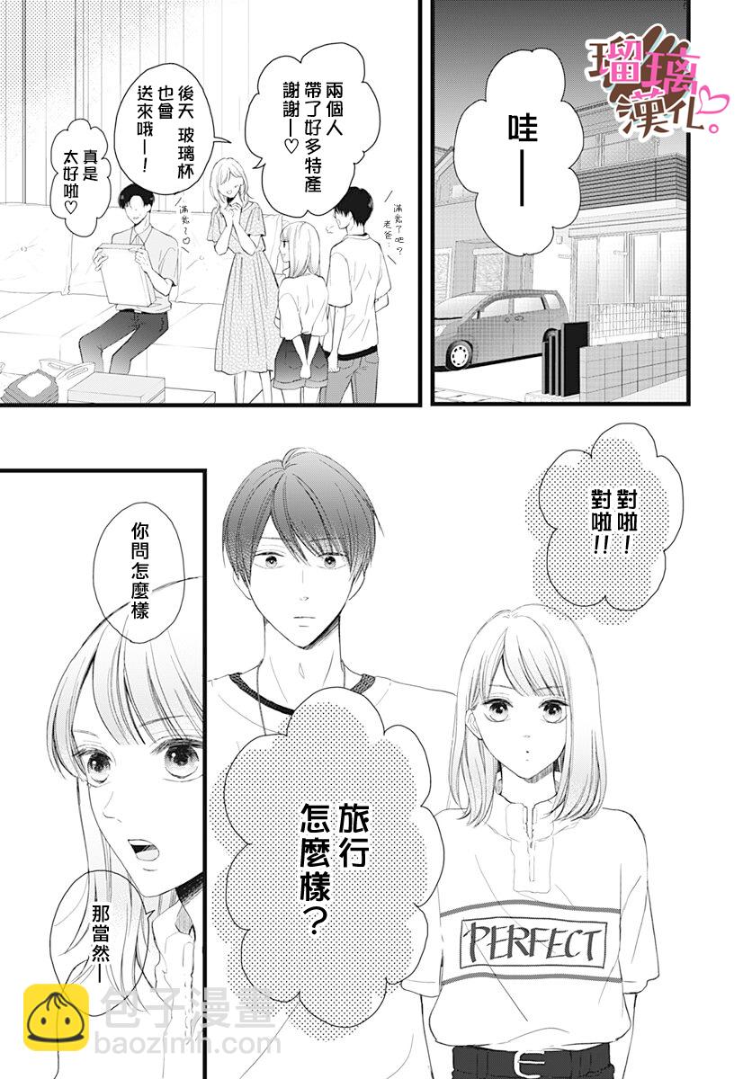 《不好意思，我哥是我男友》第15话 第3页