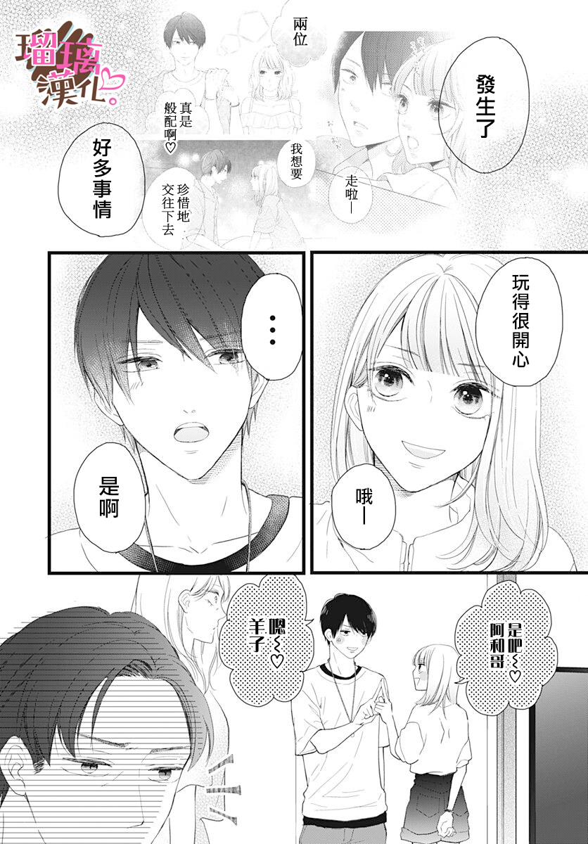 《不好意思，我哥是我男友》第15话 第4页