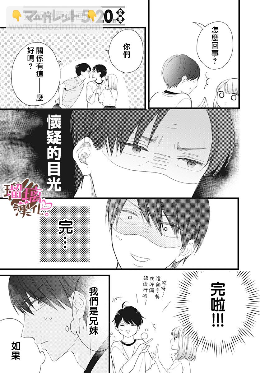 《不好意思，我哥是我男友》第15话 第5页