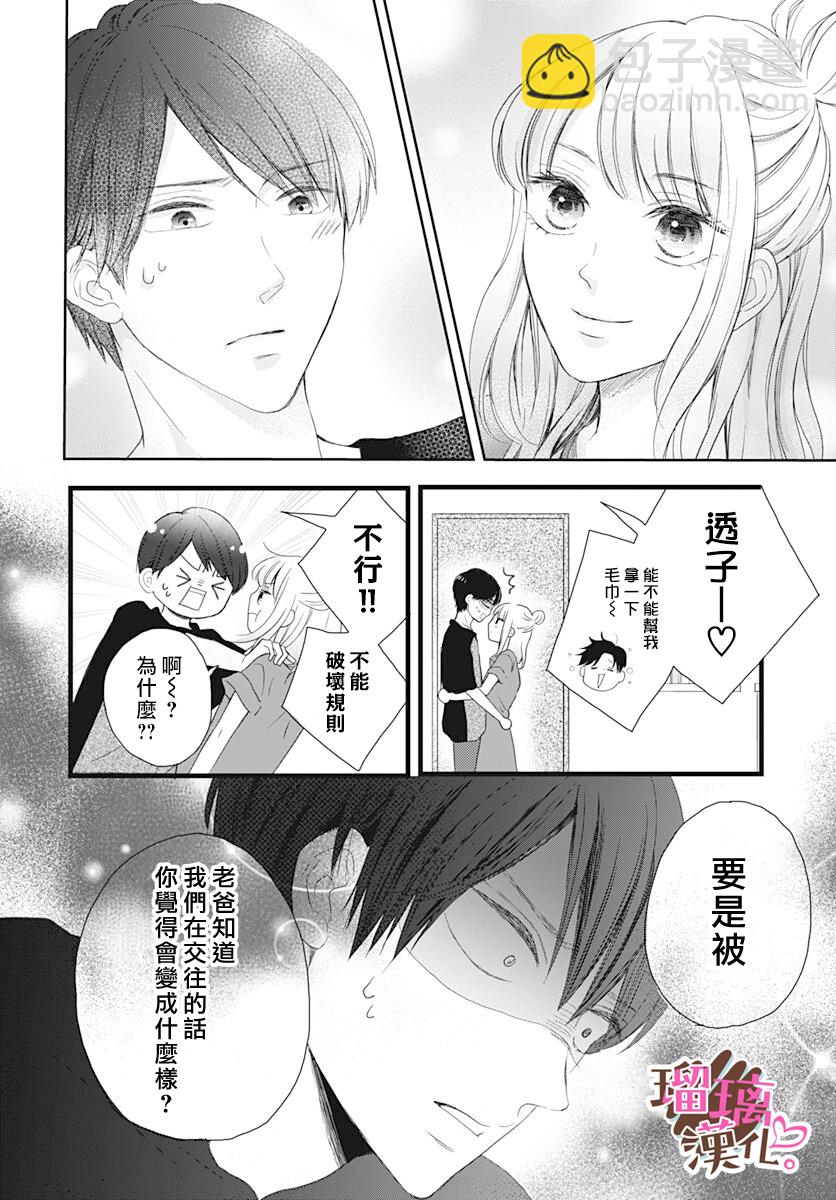 《不好意思，我哥是我男友》第15话 第8页