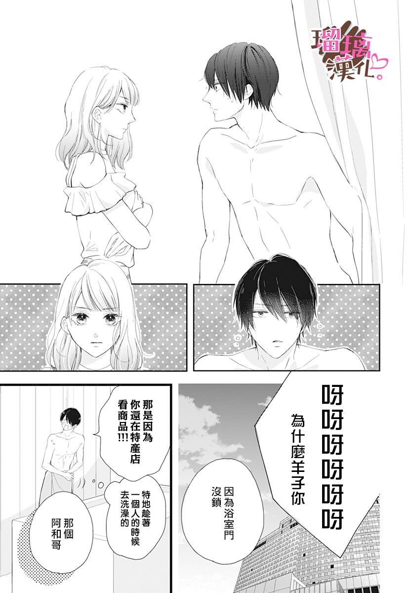 《不好意思，我哥是我男友》第14话 第11页
