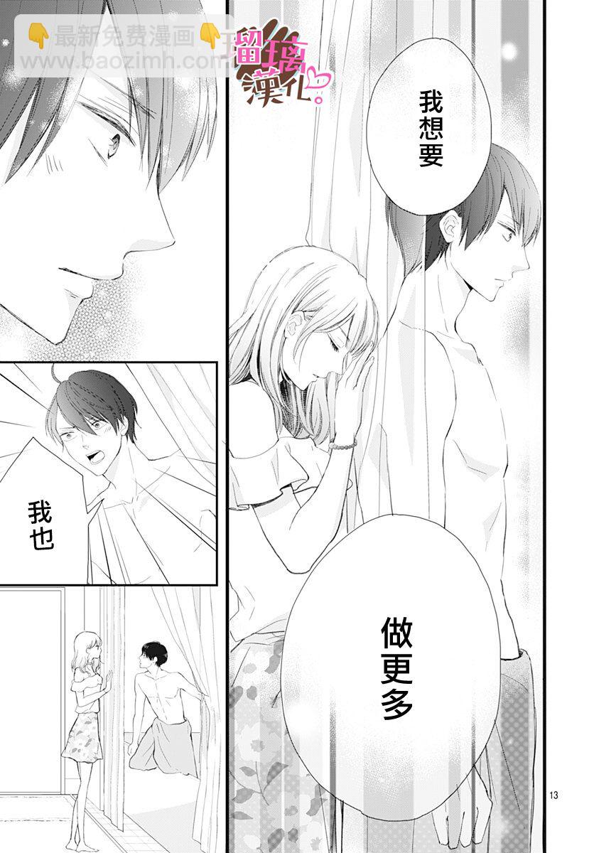 《不好意思，我哥是我男友》第14话 第13页