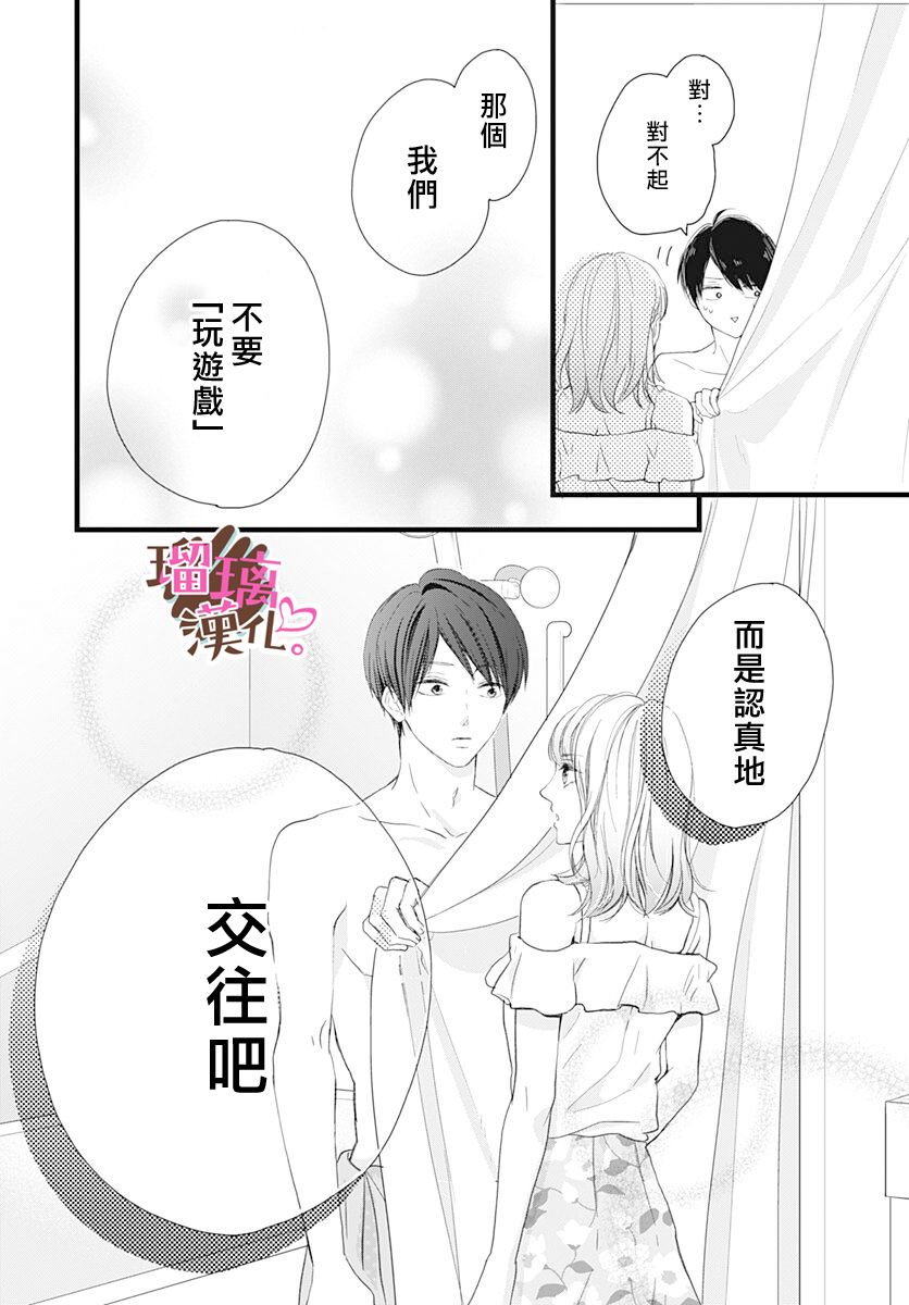 《不好意思，我哥是我男友》第14话 第14页