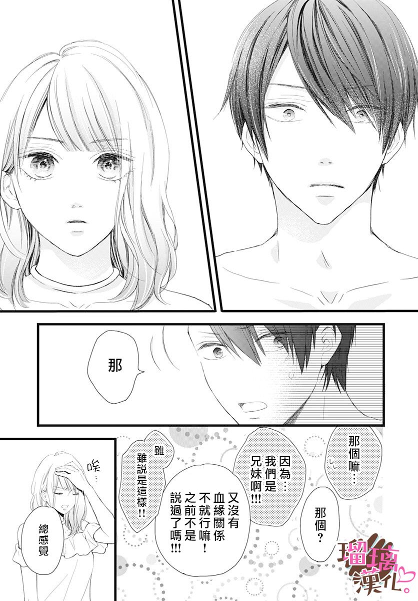 《不好意思，我哥是我男友》第14话 第15页