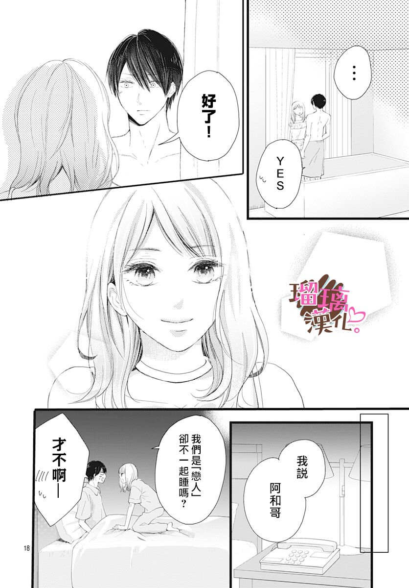 《不好意思，我哥是我男友》第14话 第18页