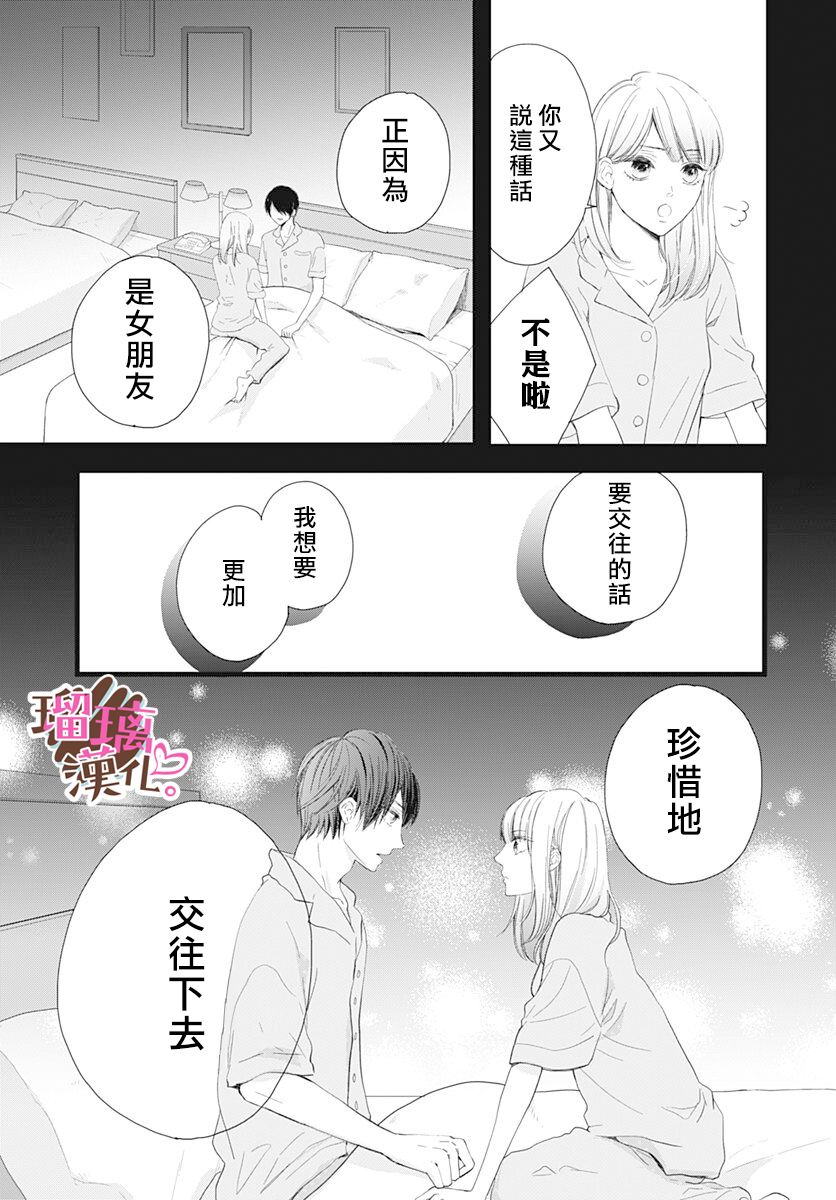 《不好意思，我哥是我男友》第14话 第19页