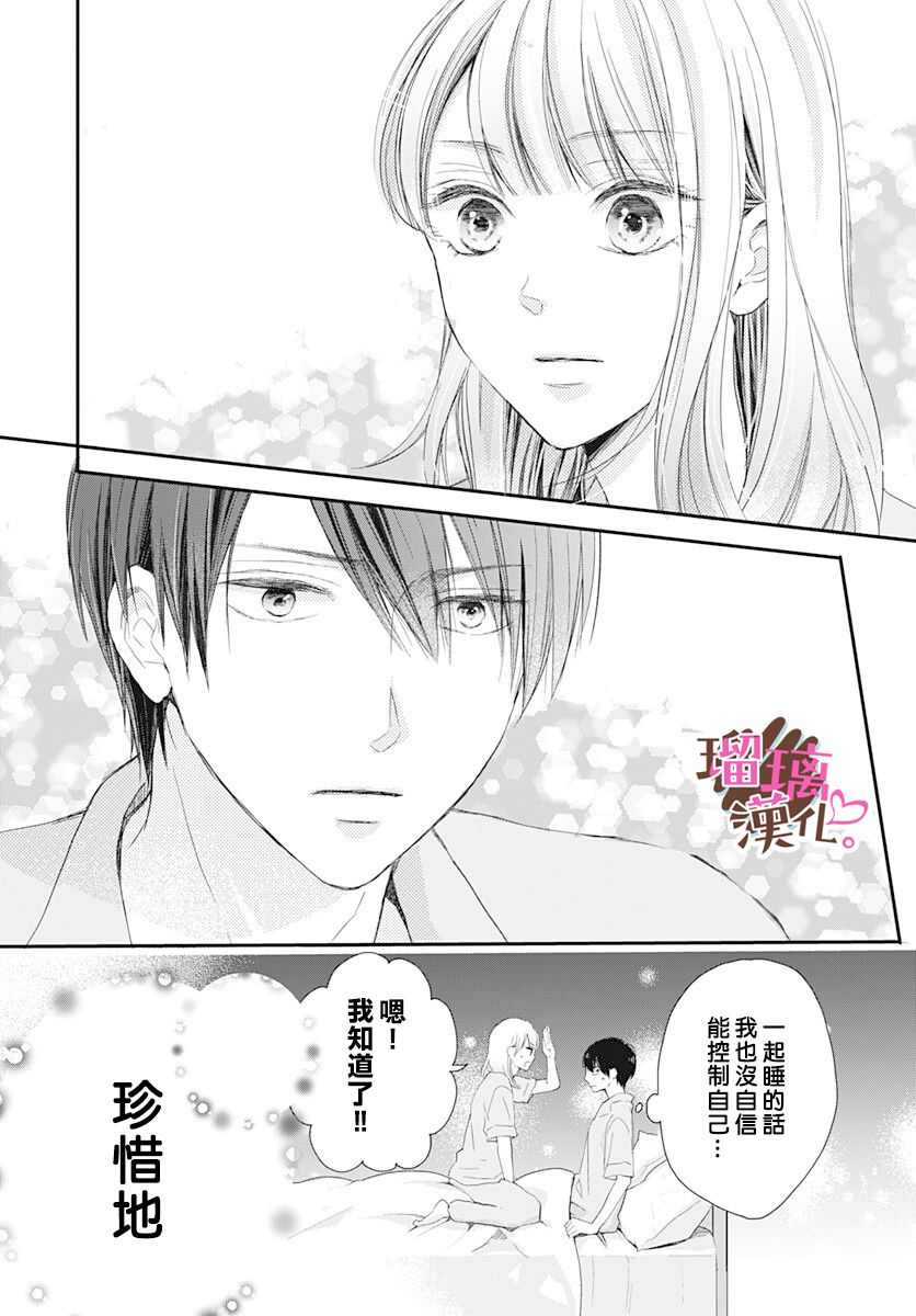 《不好意思，我哥是我男友》第14话 第20页