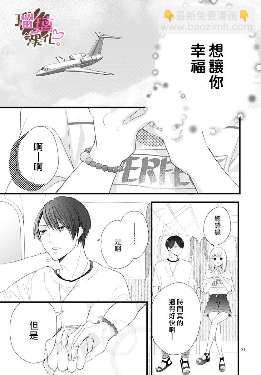 《不好意思，我哥是我男友》第14话 第21页