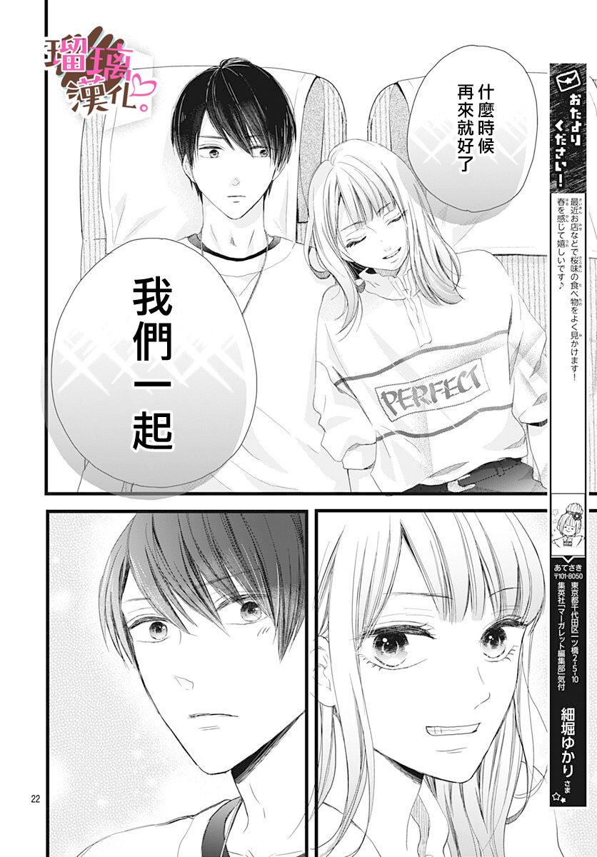 《不好意思，我哥是我男友》第14话 第22页
