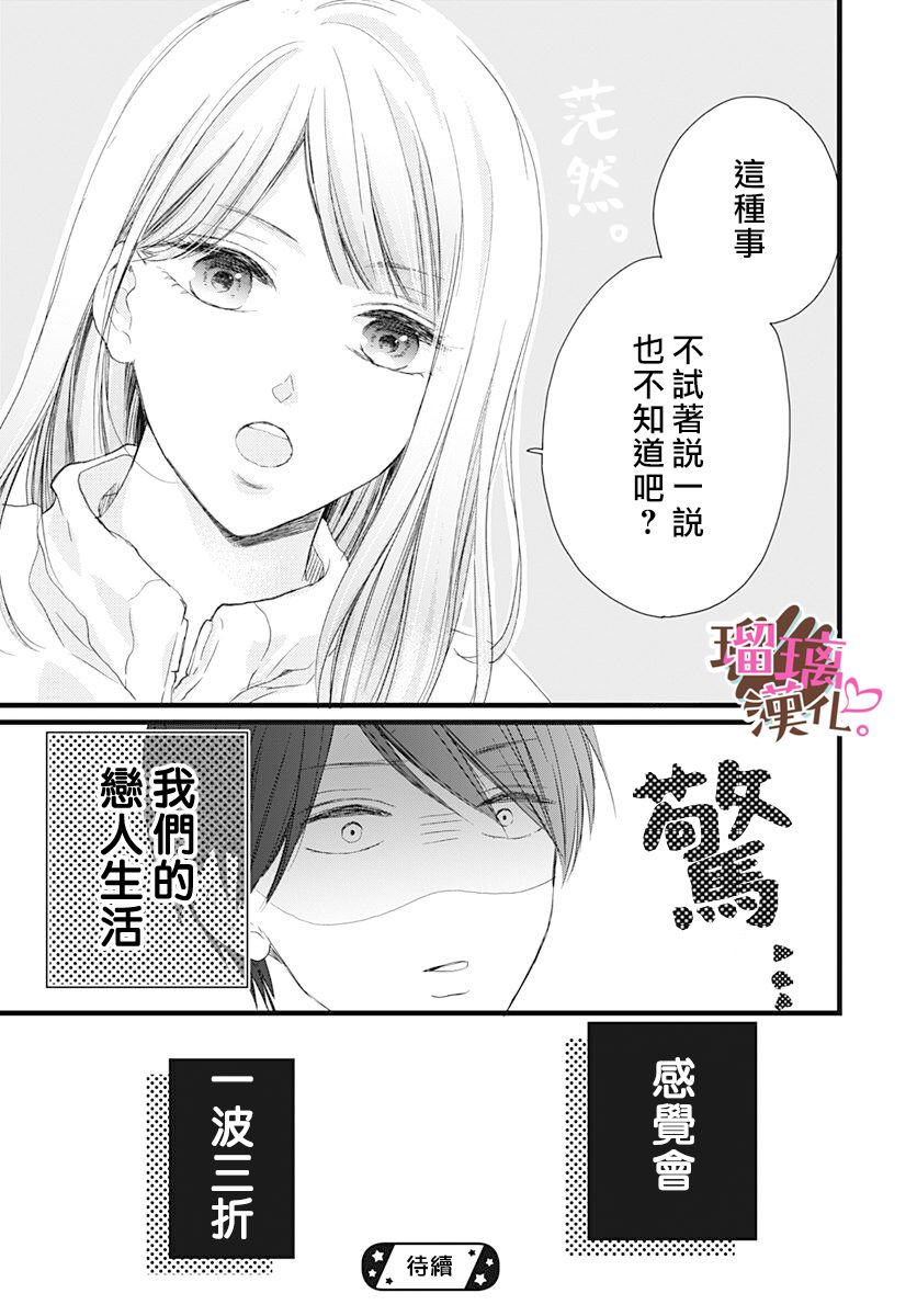《不好意思，我哥是我男友》第14话 第25页