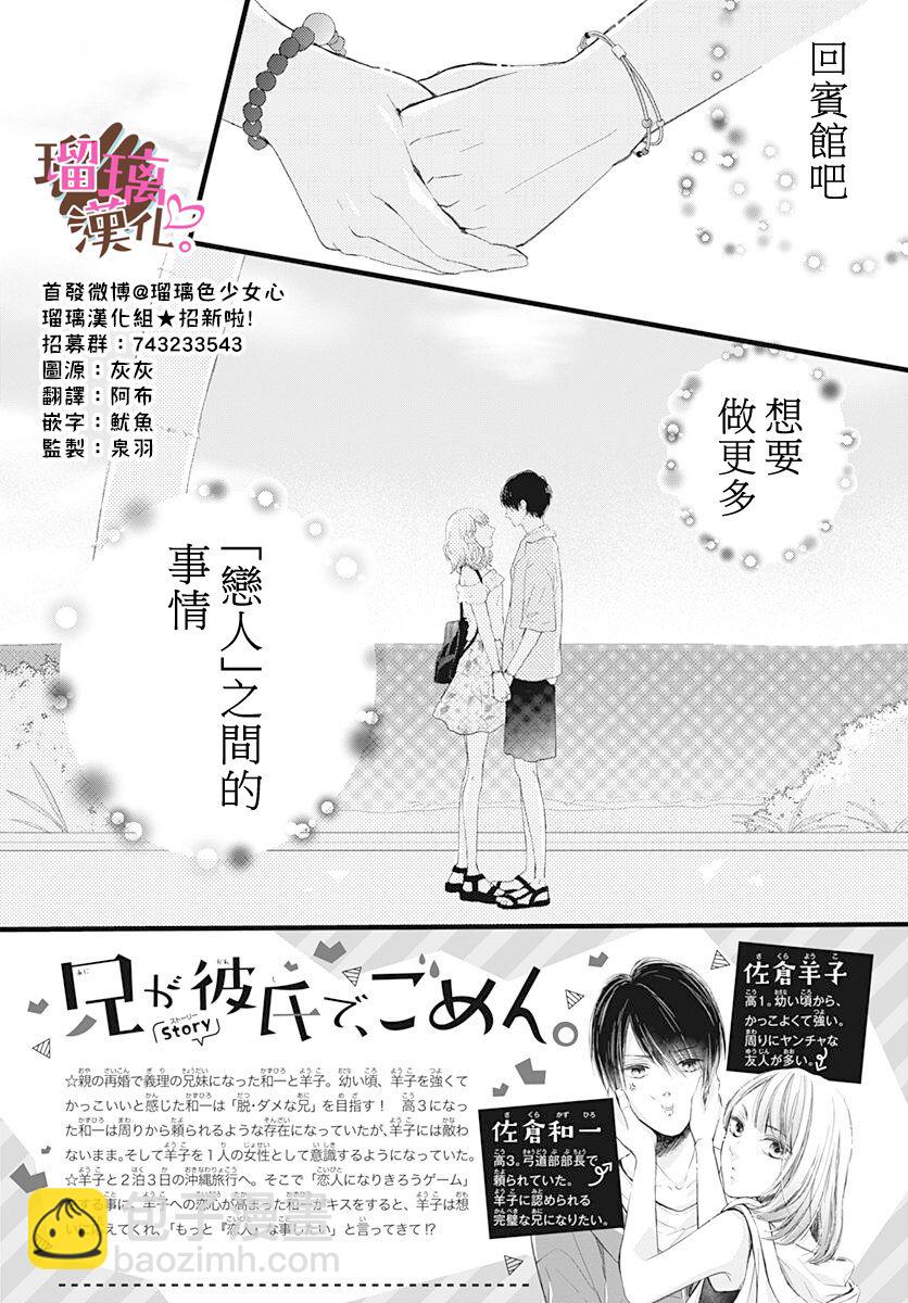 《不好意思，我哥是我男友》第14话 第2页