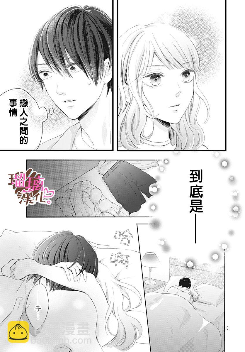 《不好意思，我哥是我男友》第14话 第3页