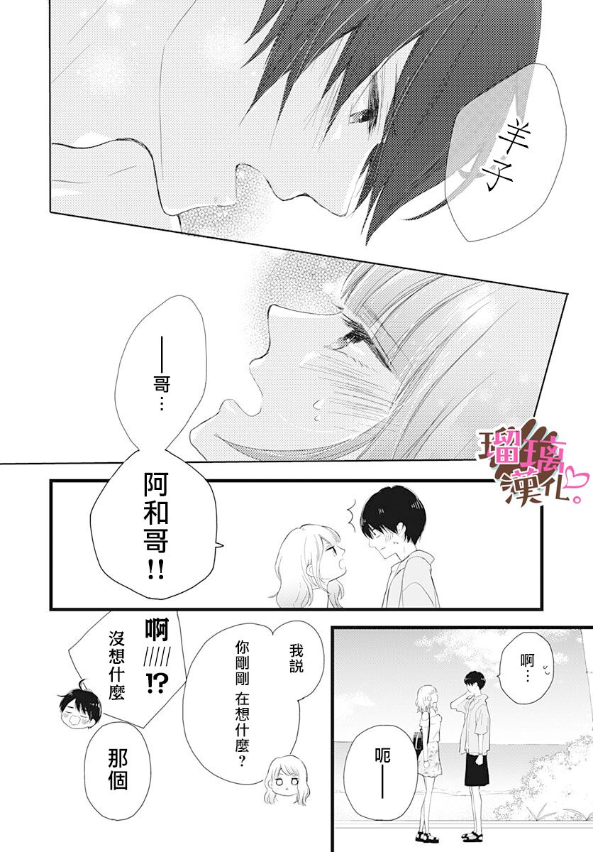 《不好意思，我哥是我男友》第14话 第4页
