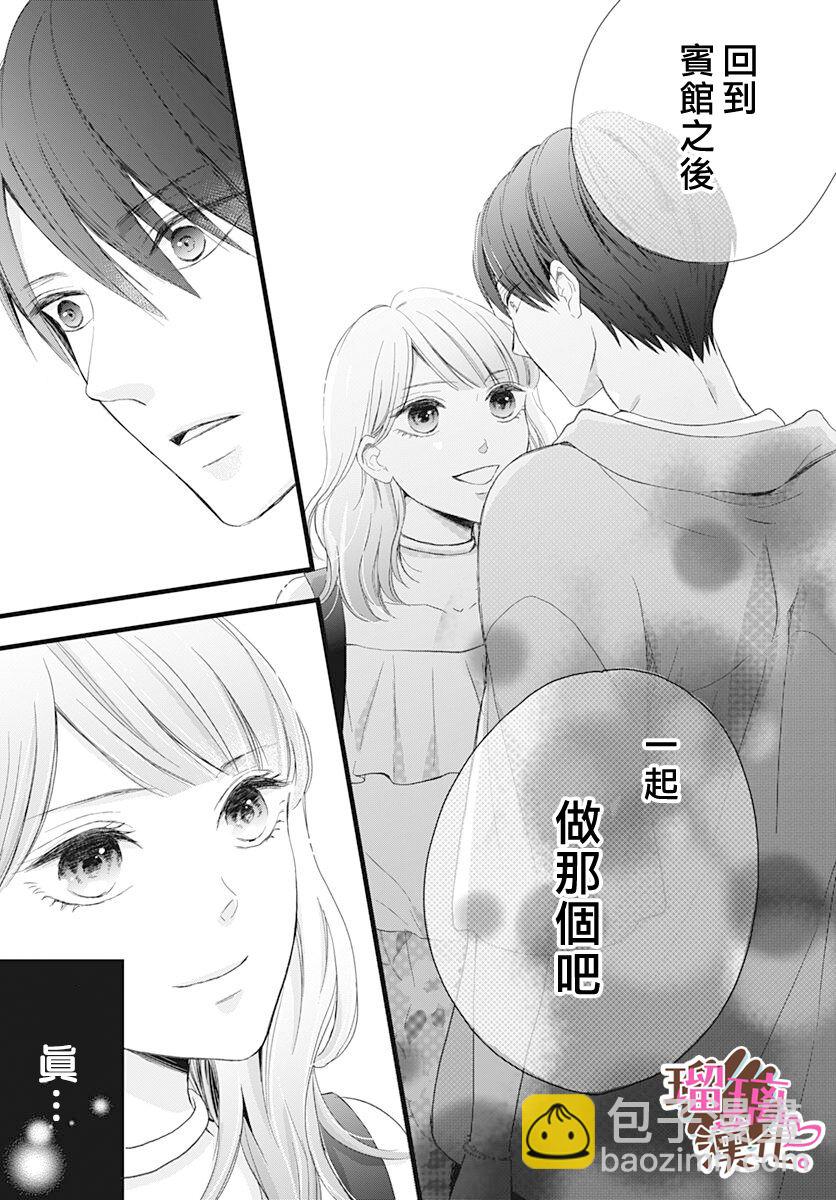 《不好意思，我哥是我男友》第14话 第5页