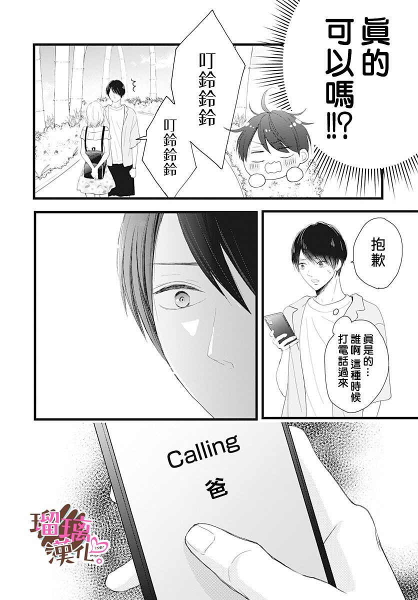 《不好意思，我哥是我男友》第14话 第6页