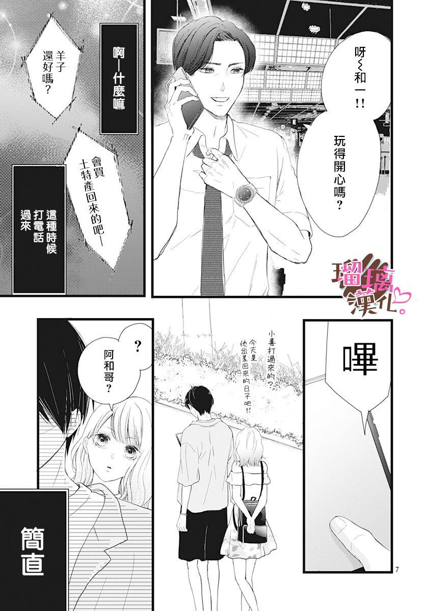 《不好意思，我哥是我男友》第14话 第7页