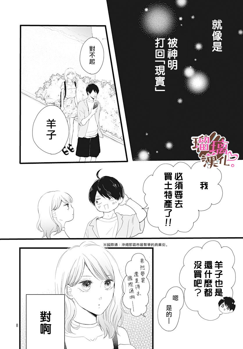 《不好意思，我哥是我男友》第14话 第8页