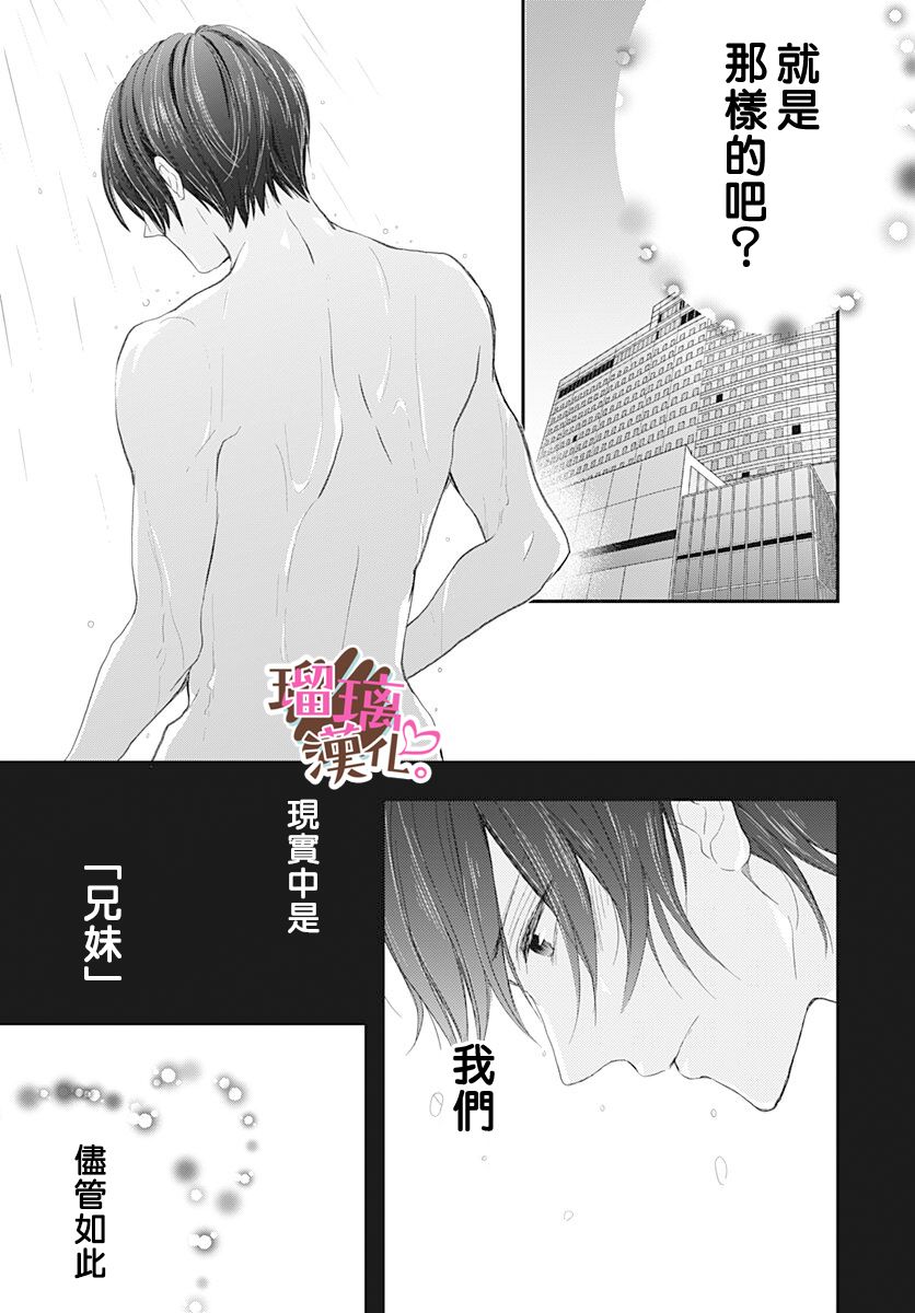 《不好意思，我哥是我男友》第14话 第9页