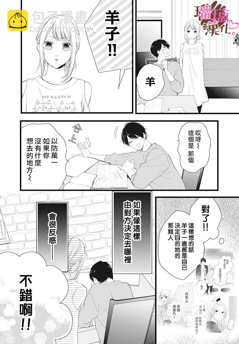 《不好意思，我哥是我男友》第16话 第10页