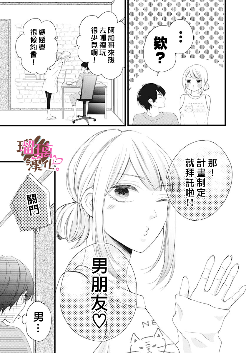 《不好意思，我哥是我男友》第16话 第11页