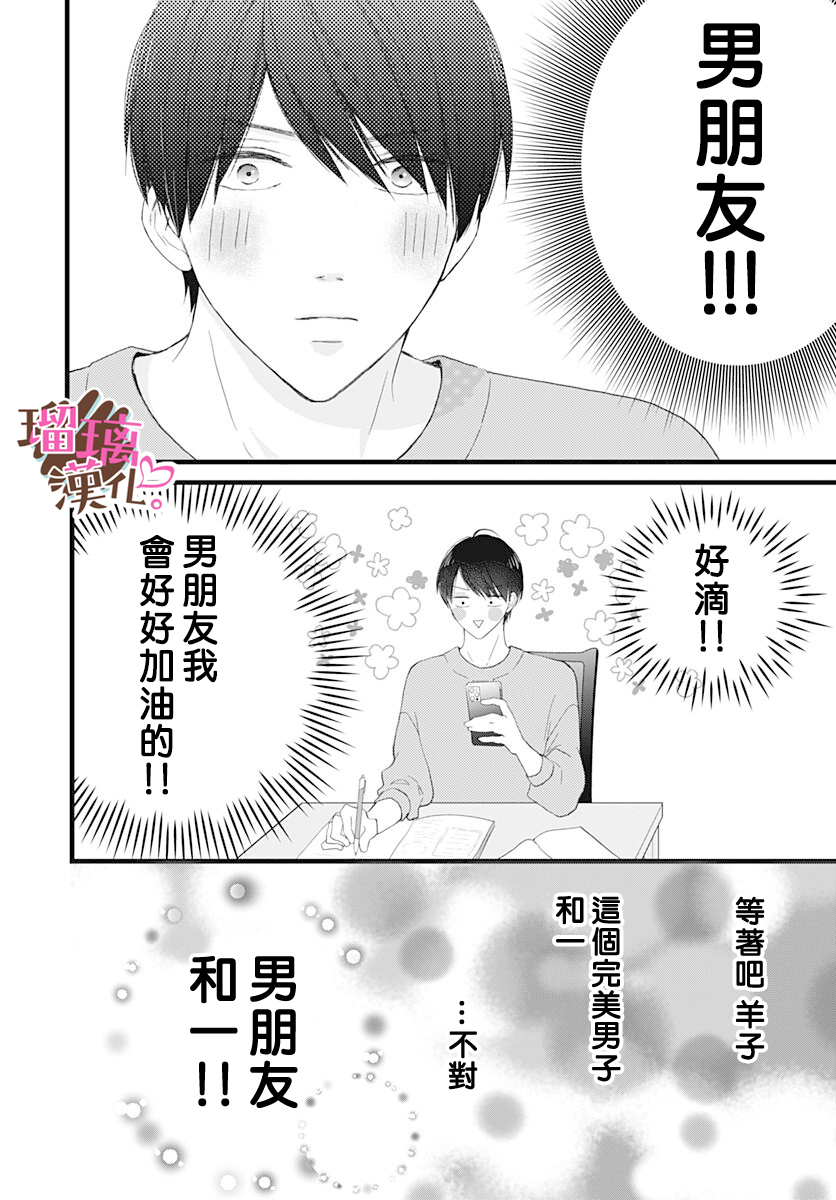 《不好意思，我哥是我男友》第16话 第12页