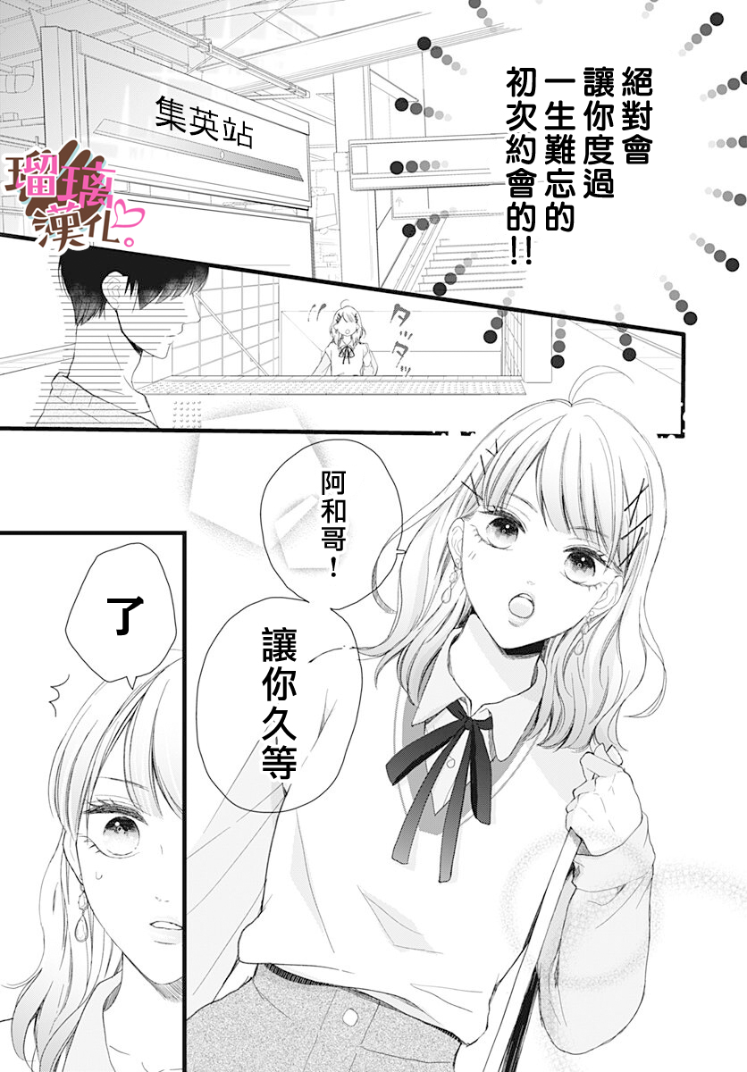 《不好意思，我哥是我男友》第16话 第13页