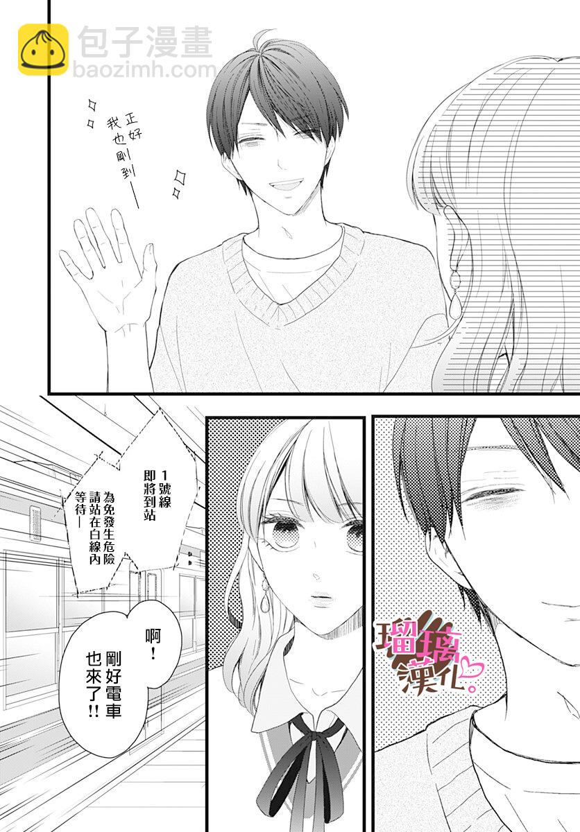 《不好意思，我哥是我男友》第16话 第14页