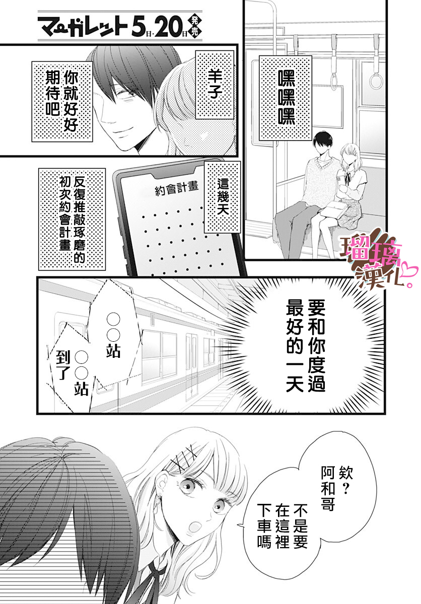 《不好意思，我哥是我男友》第16话 第15页