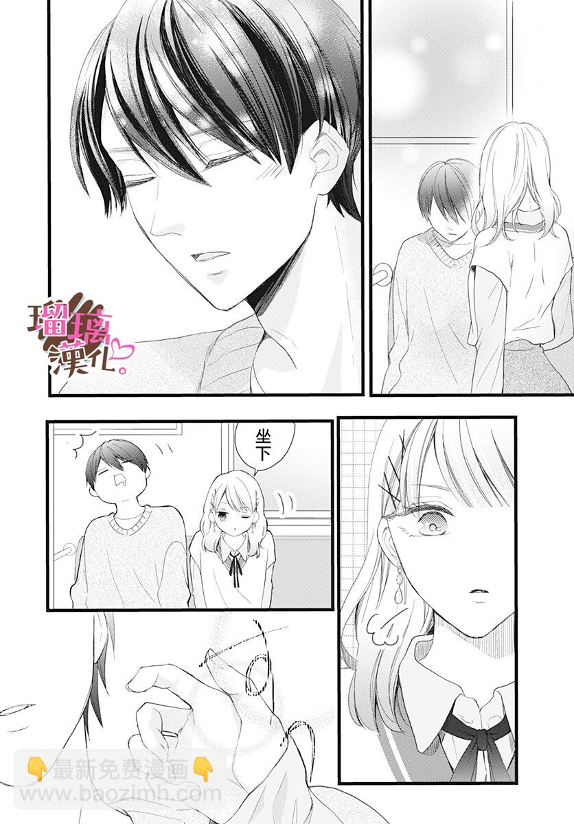 《不好意思，我哥是我男友》第16话 第16页