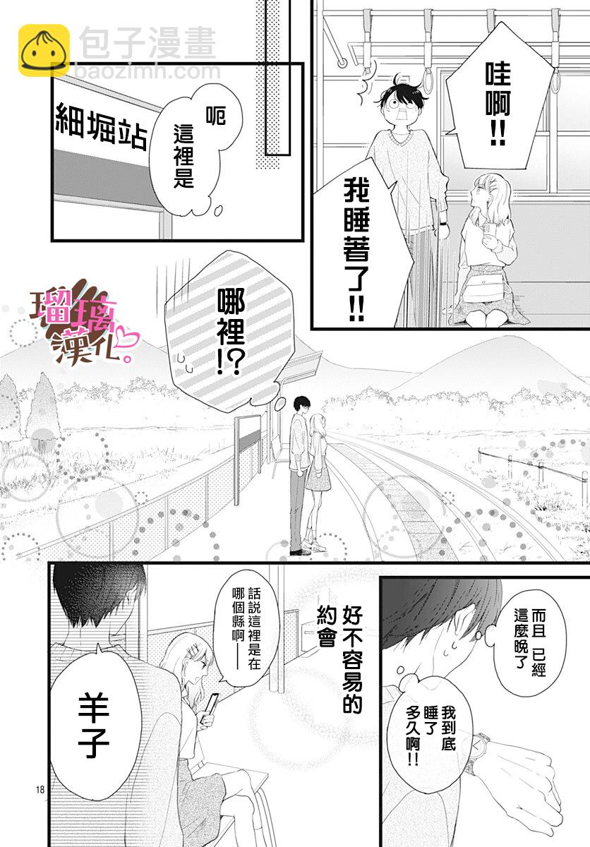 《不好意思，我哥是我男友》第16话 第18页