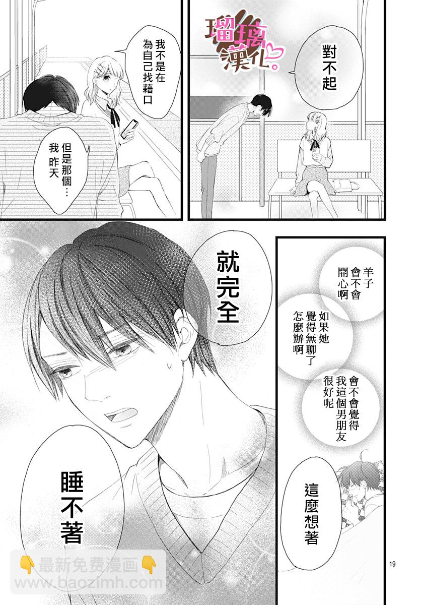 《不好意思，我哥是我男友》第16话 第19页