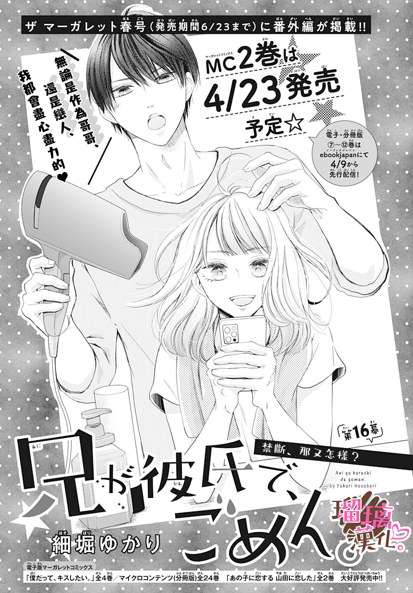 《不好意思，我哥是我男友》第16话 第1页