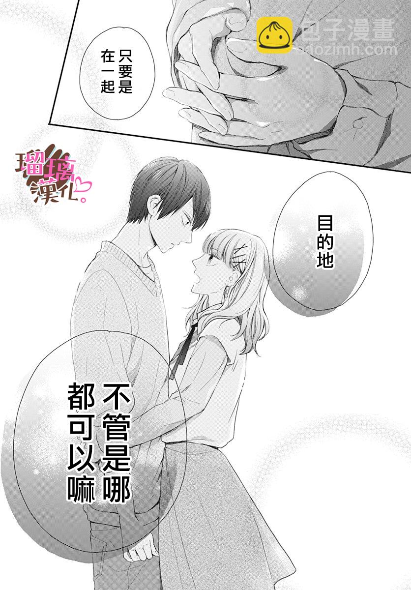 《不好意思，我哥是我男友》第16话 第21页