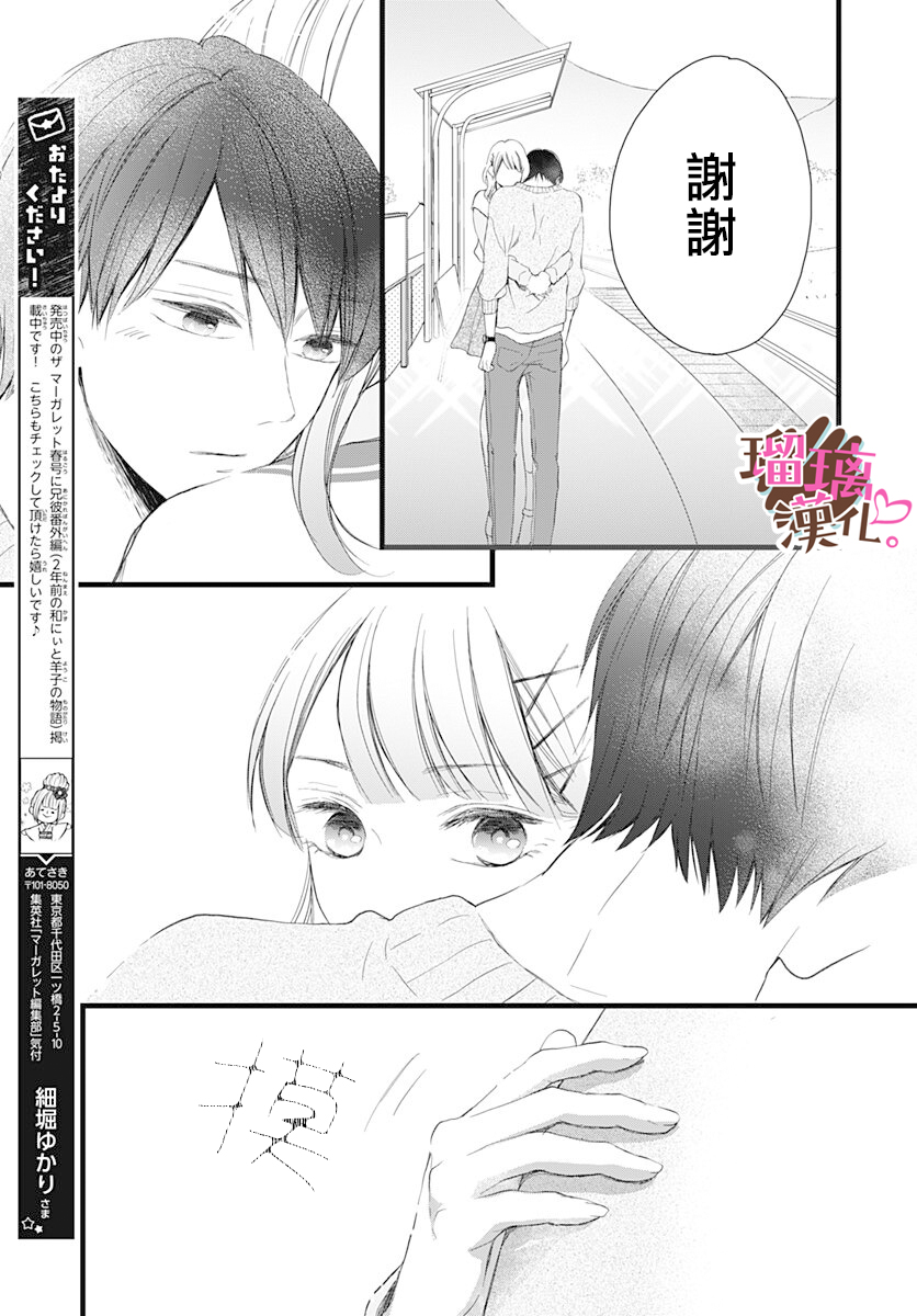 《不好意思，我哥是我男友》第16话 第23页