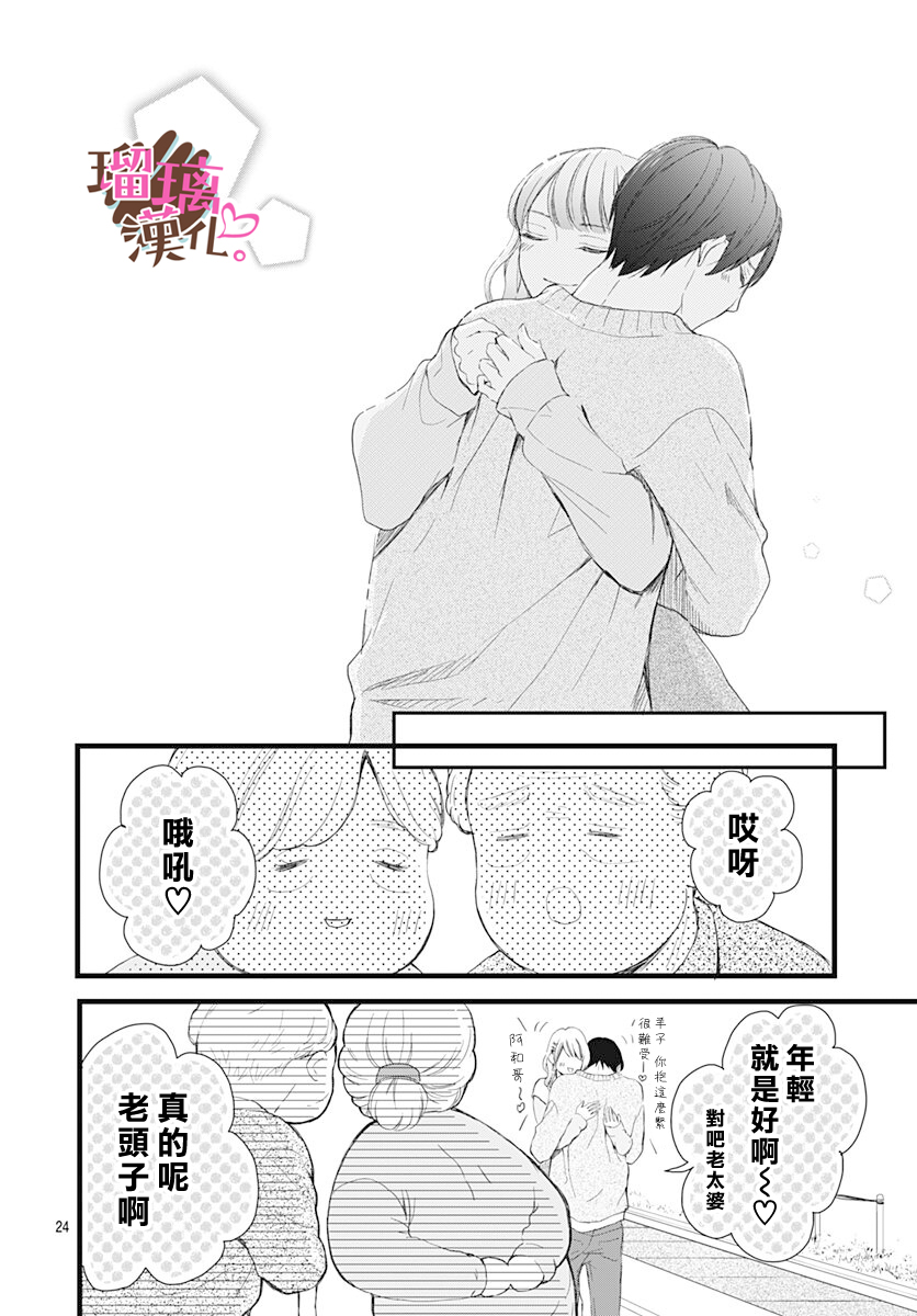 《不好意思，我哥是我男友》第16话 第24页
