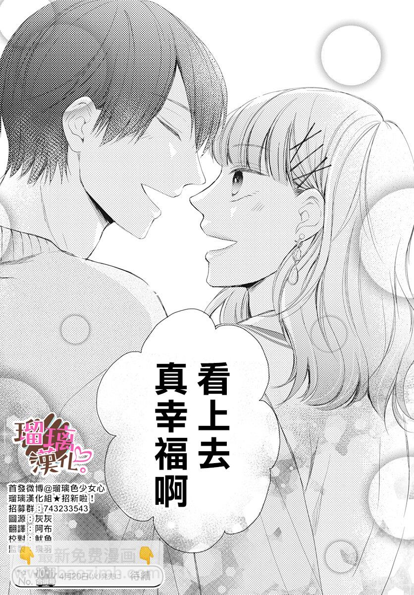 《不好意思，我哥是我男友》第16话 第25页