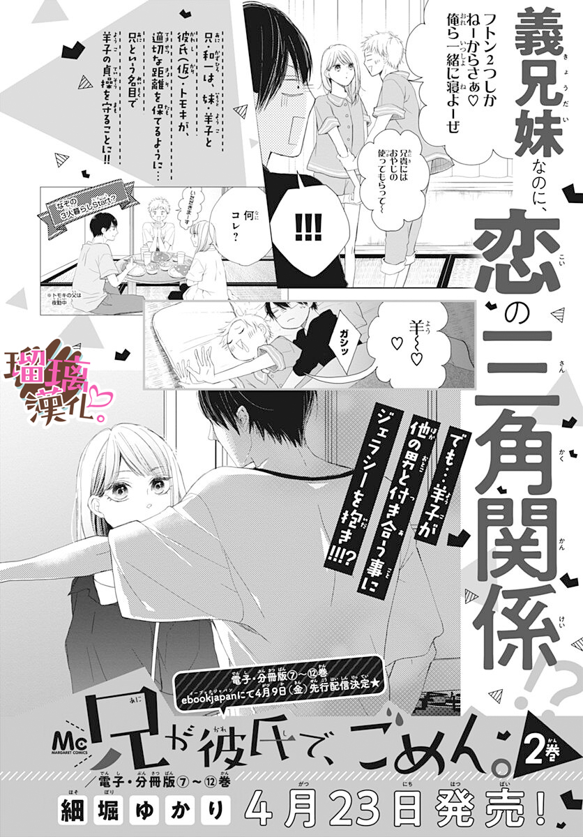 《不好意思，我哥是我男友》第16话 第26页