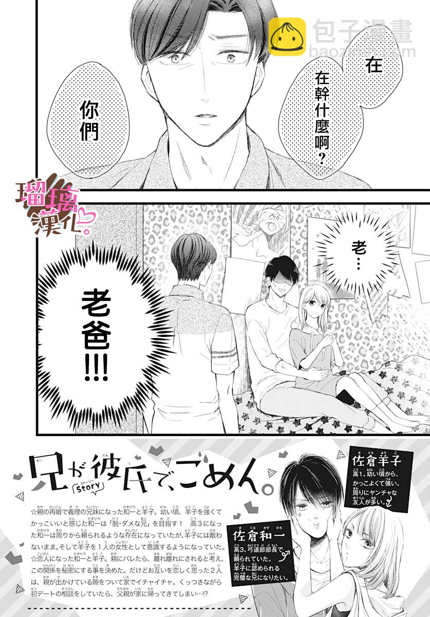 《不好意思，我哥是我男友》第16话 第2页