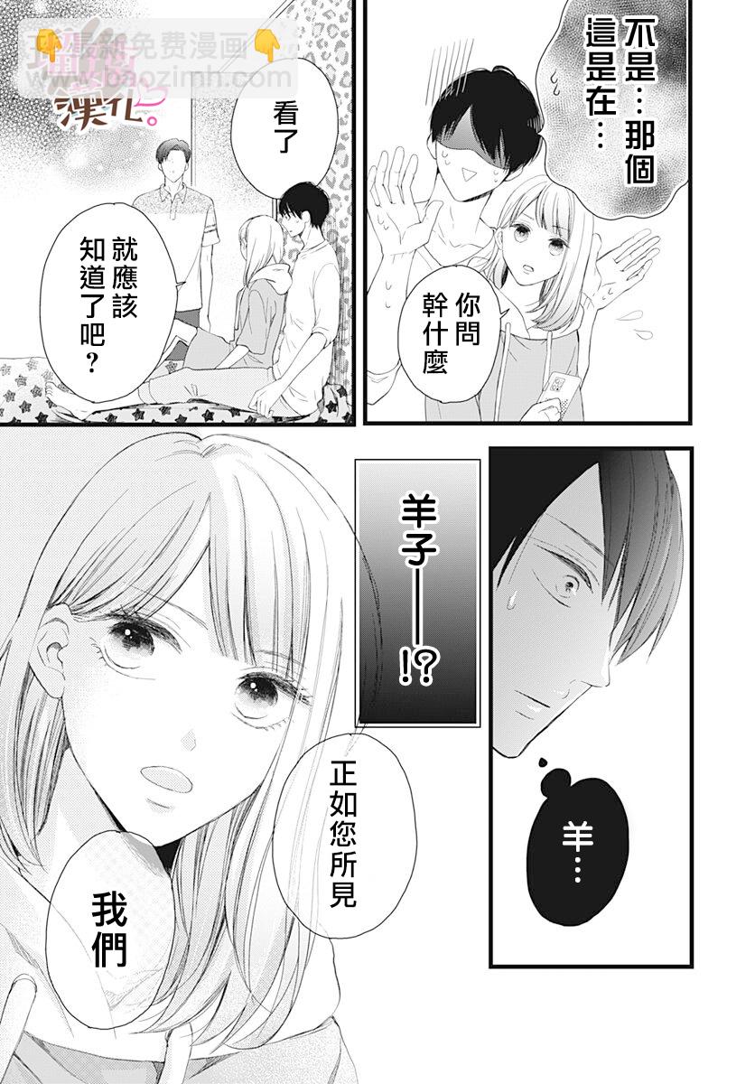 《不好意思，我哥是我男友》第16话 第3页