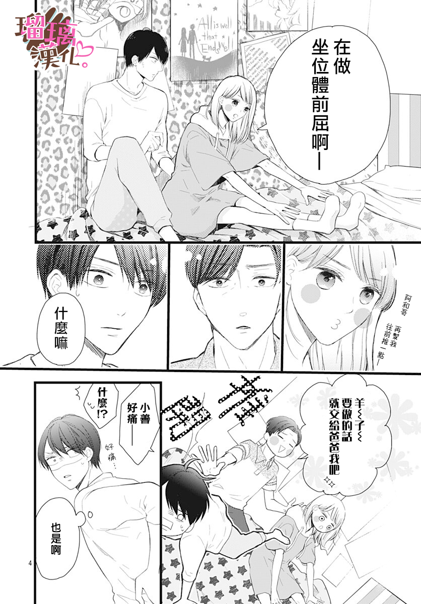 《不好意思，我哥是我男友》第16话 第4页