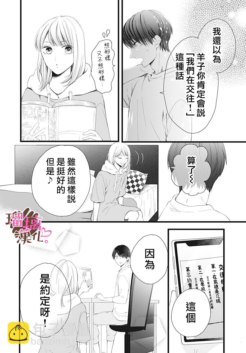 《不好意思，我哥是我男友》第16话 第6页