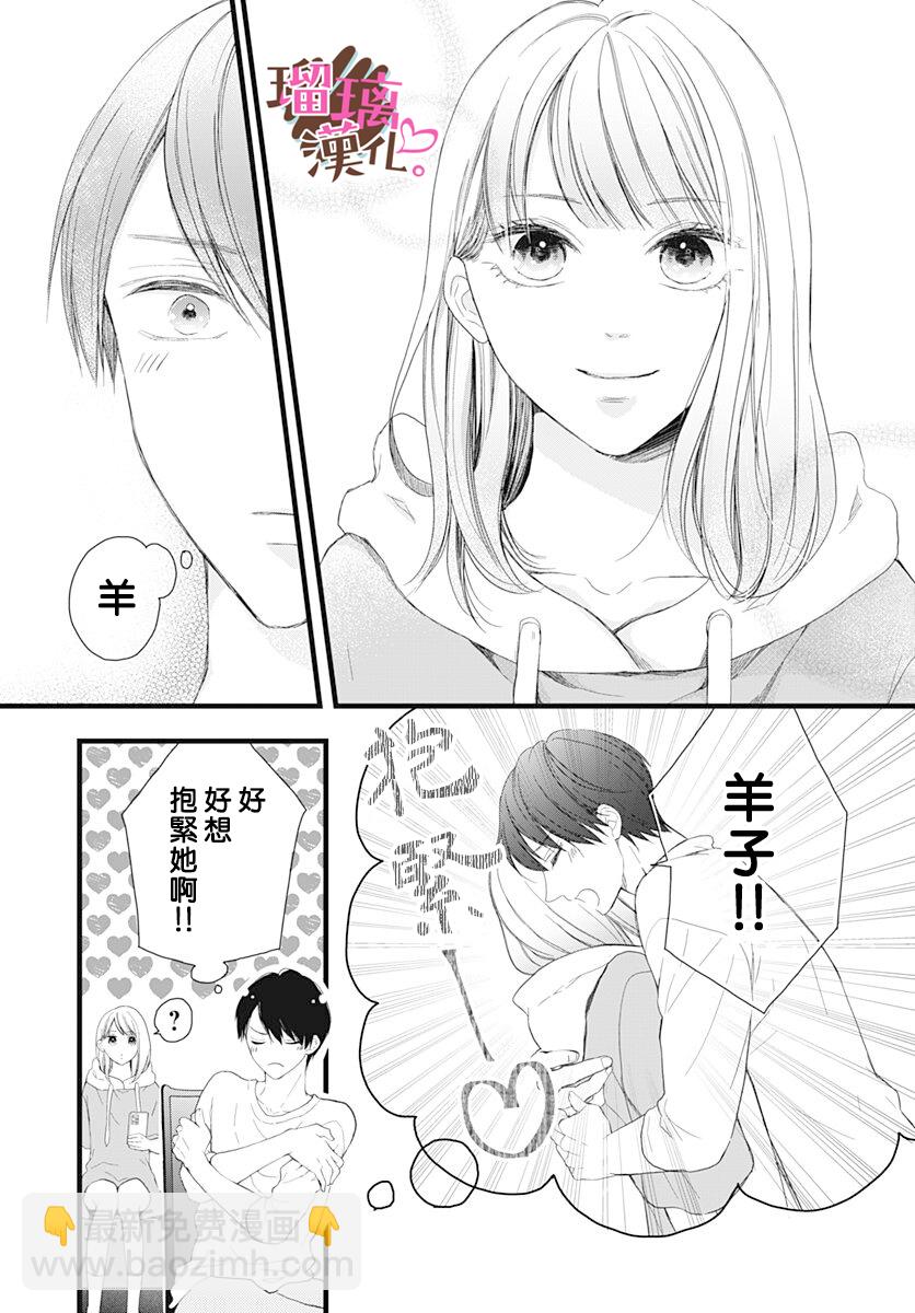 《不好意思，我哥是我男友》第16话 第7页