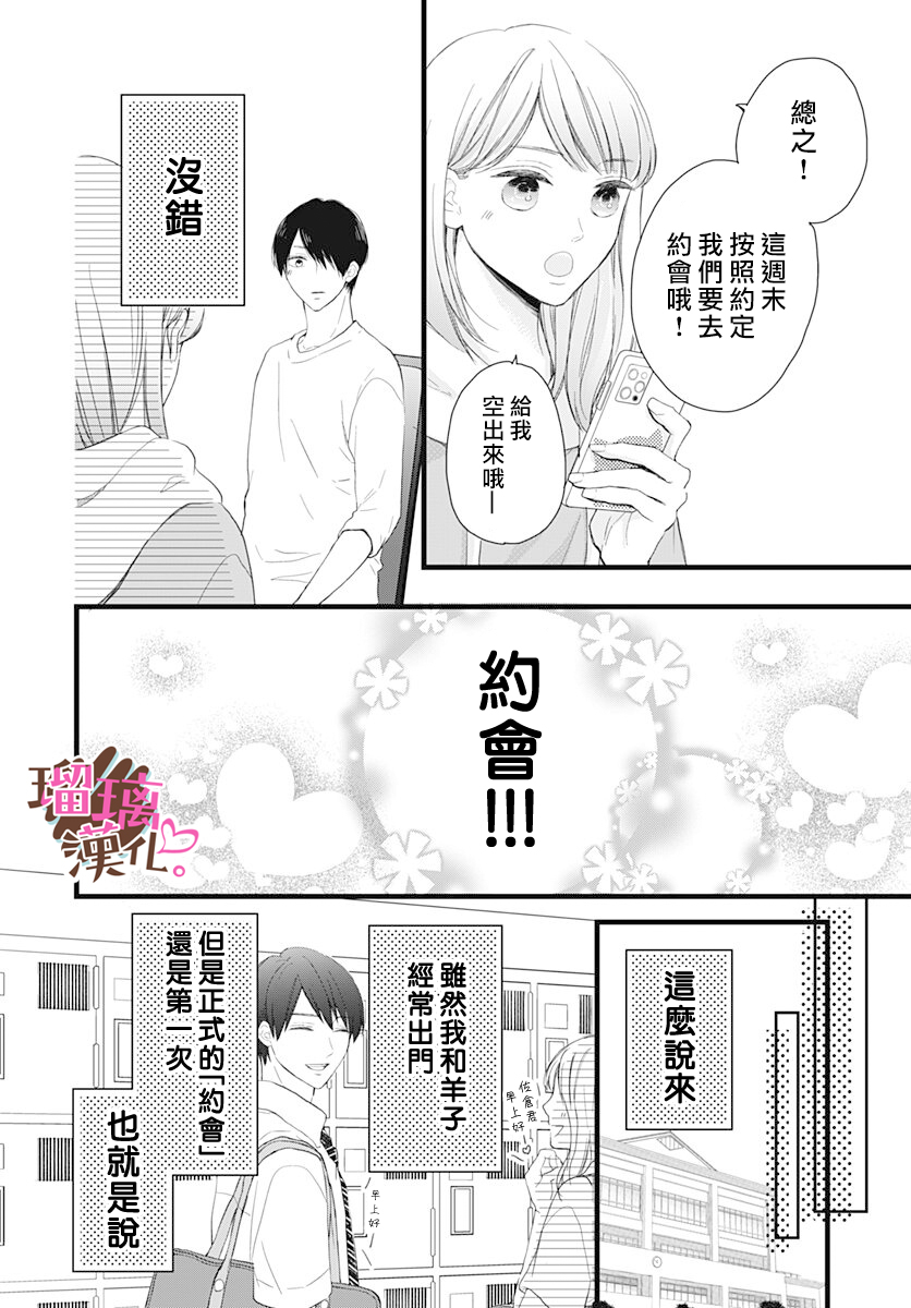 《不好意思，我哥是我男友》第16话 第8页