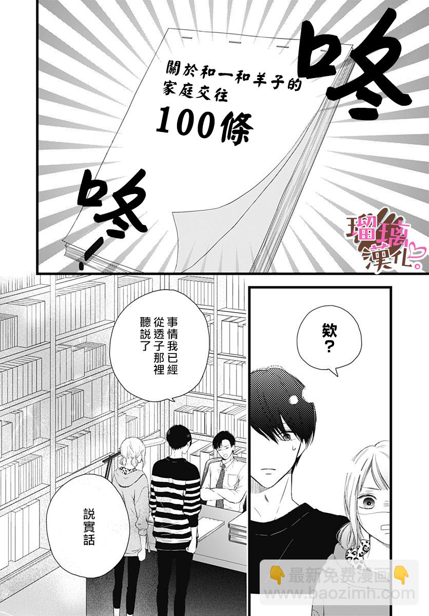 《不好意思，我哥是我男友》第18话 第10页