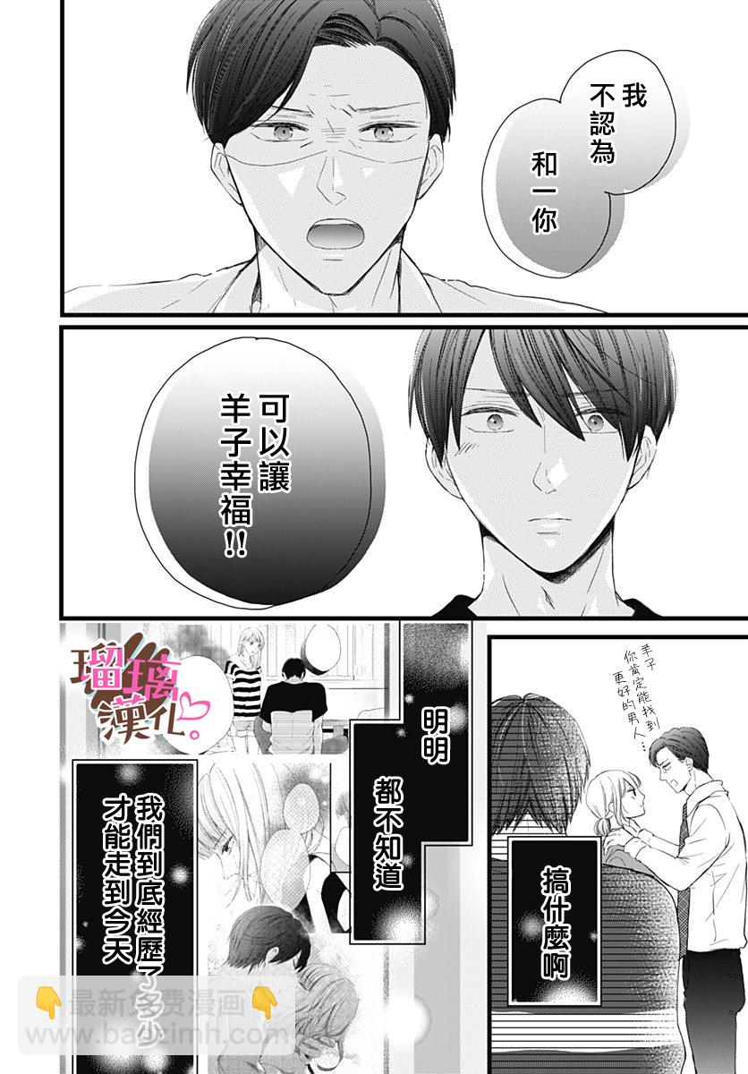 《不好意思，我哥是我男友》第18话 第12页