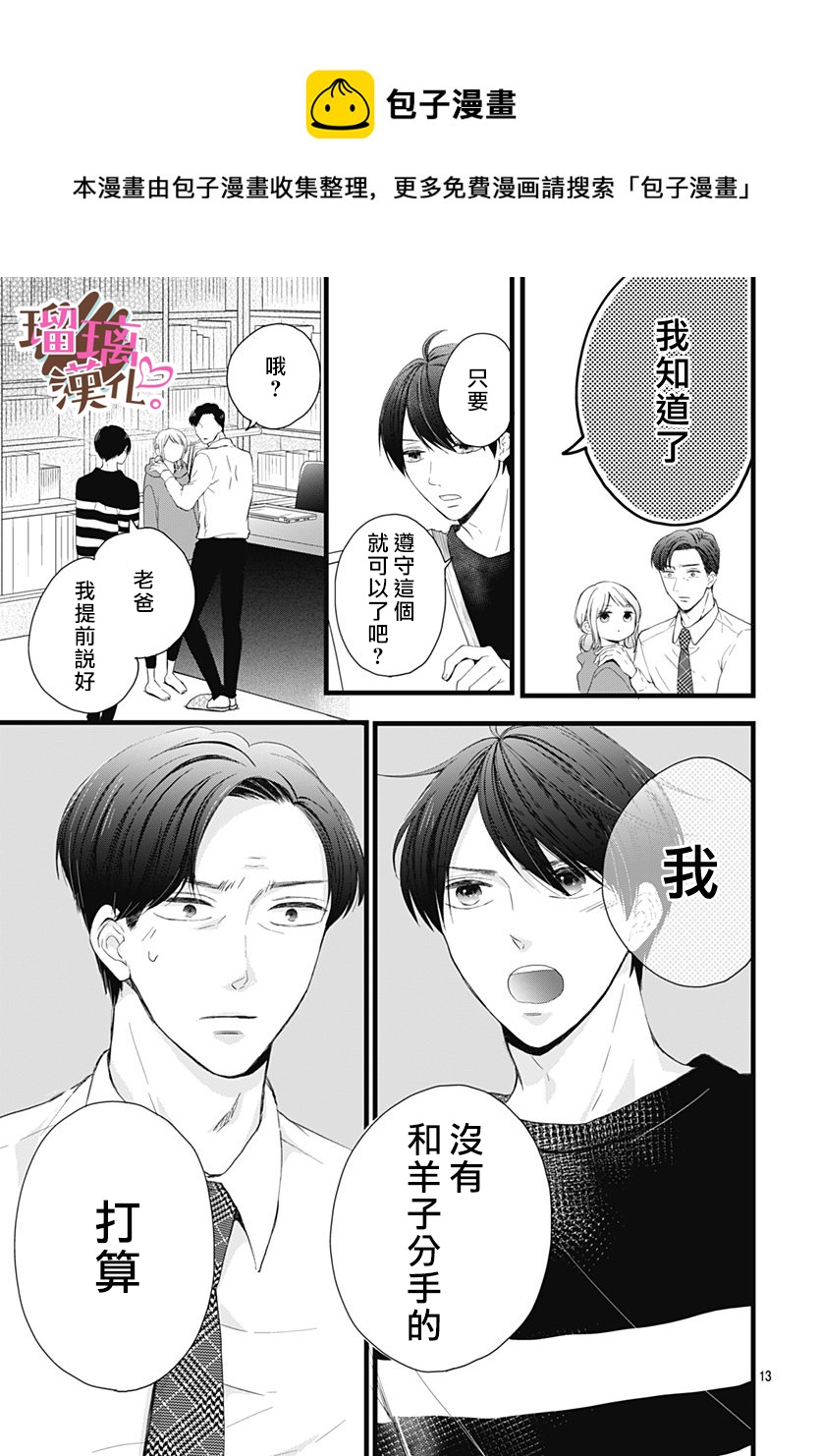 《不好意思，我哥是我男友》第18话 第13页