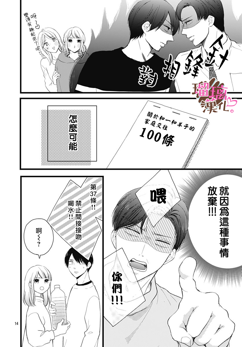 《不好意思，我哥是我男友》第18话 第14页