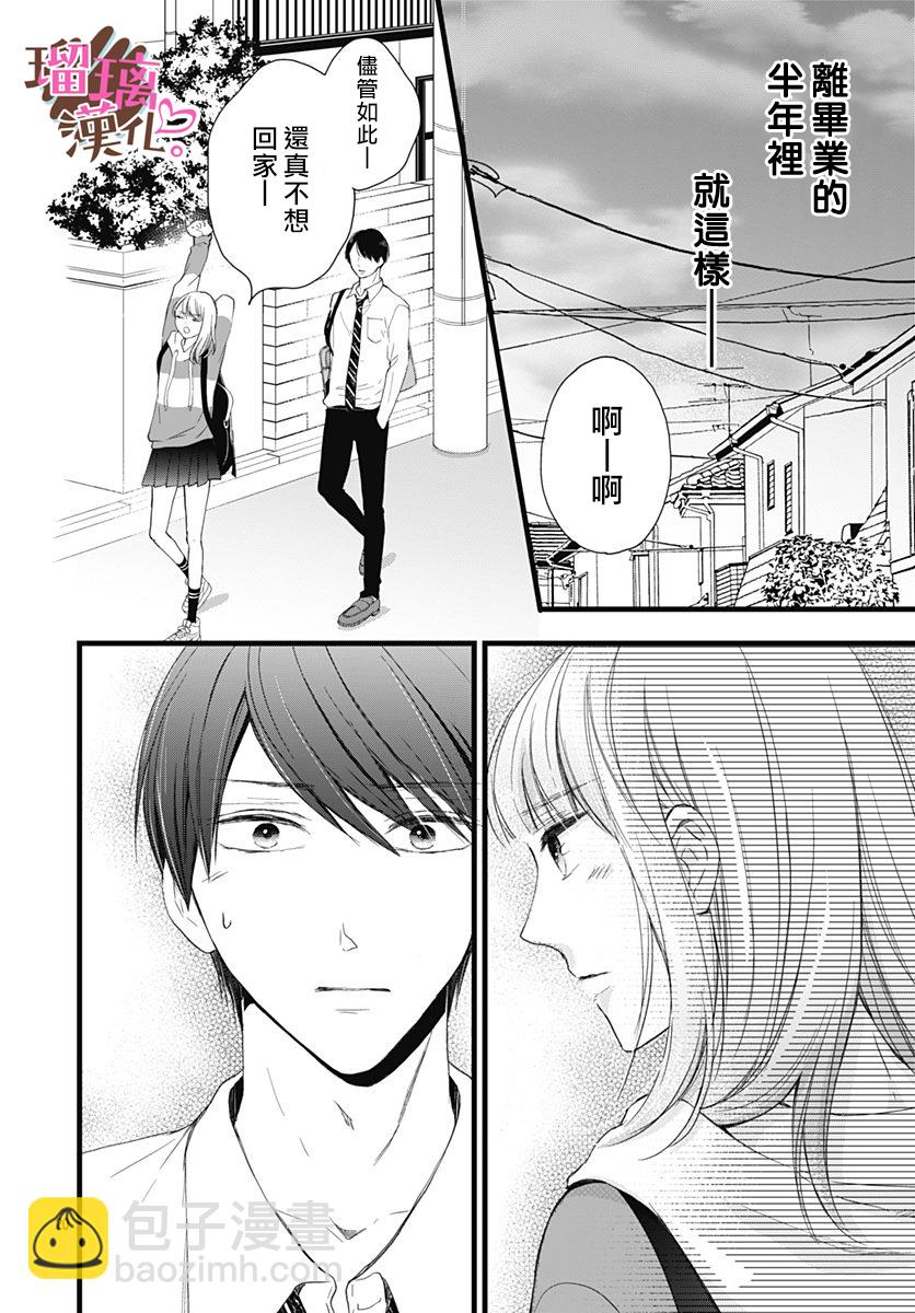 《不好意思，我哥是我男友》第18话 第20页