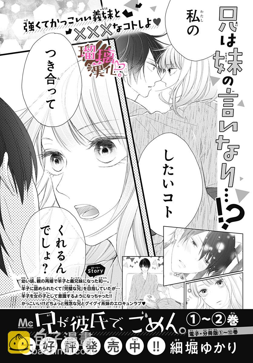 《不好意思，我哥是我男友》第18话 第26页
