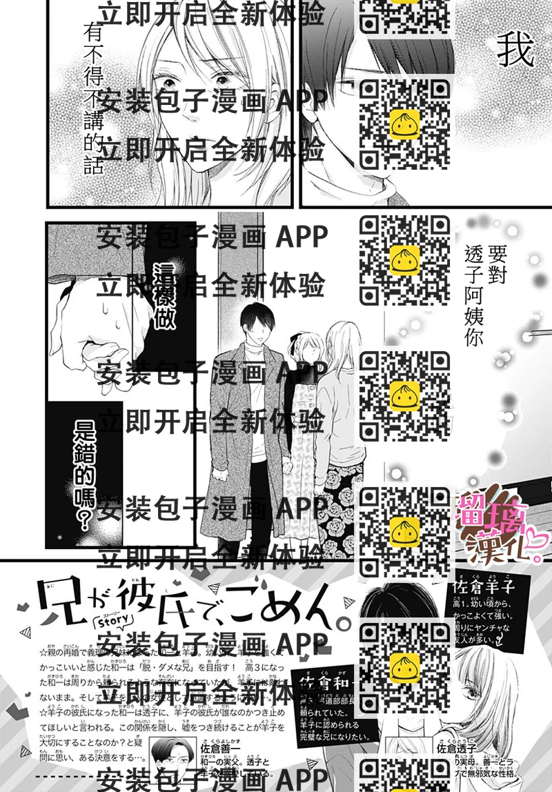 《不好意思，我哥是我男友》第18话 第2页